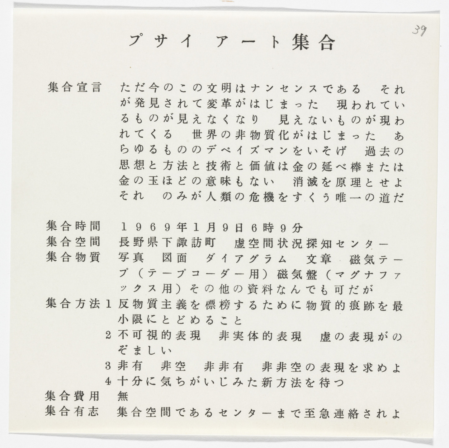 Yutaka Matsuzawa. Psi Art Gathering from The Whole Works. 1969