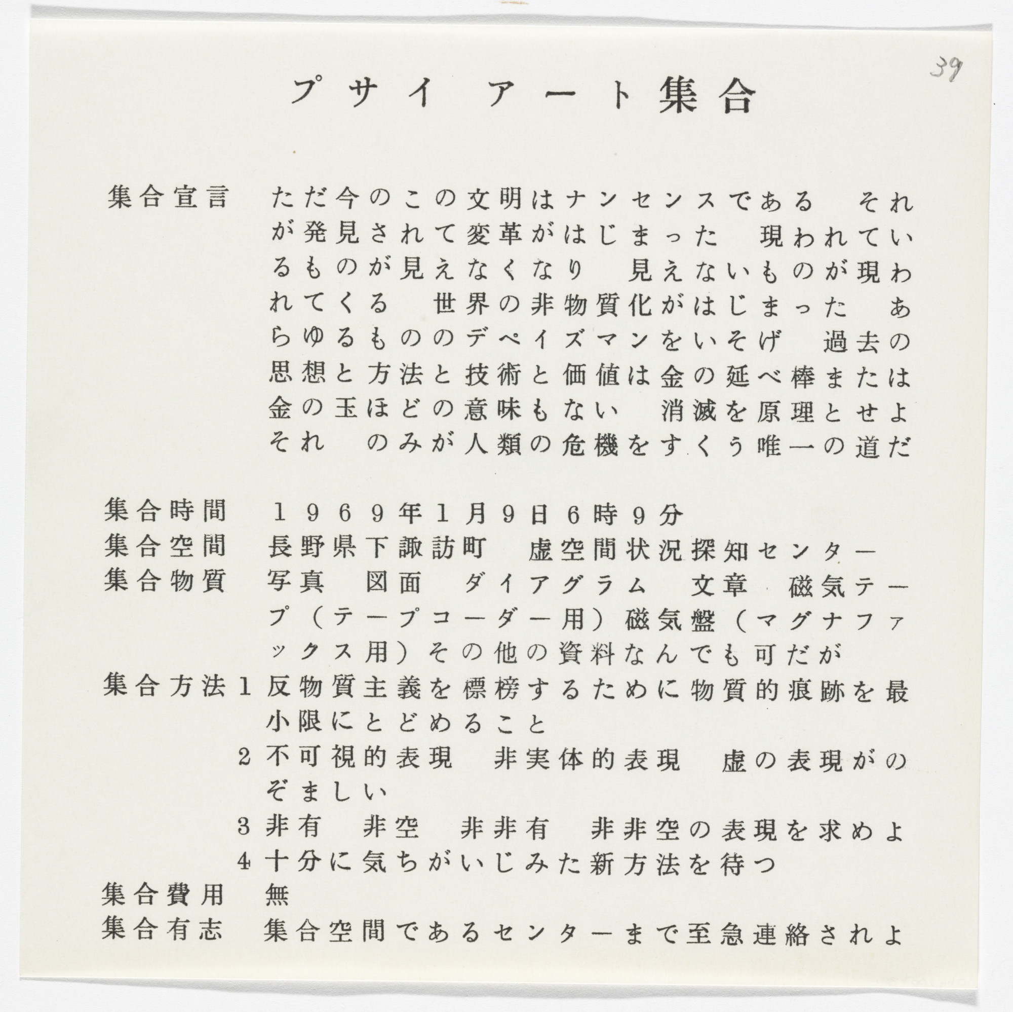 Yutaka Matsuzawa. Psi Art Gathering from The Whole Works