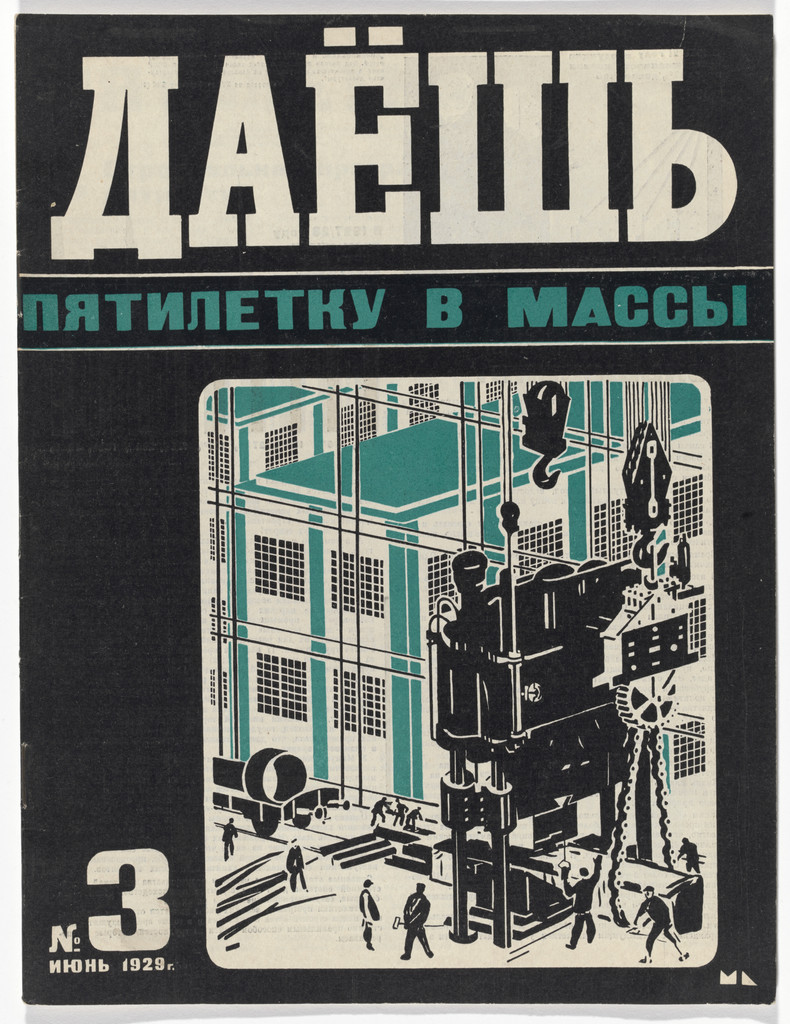 ДАЁШЬ