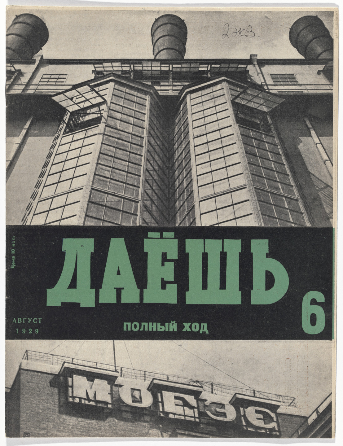 Aleksandr Rodchenko, Various Artists. Daesh&#39;! (Let&#39;s Produce!), no. 6. 1929