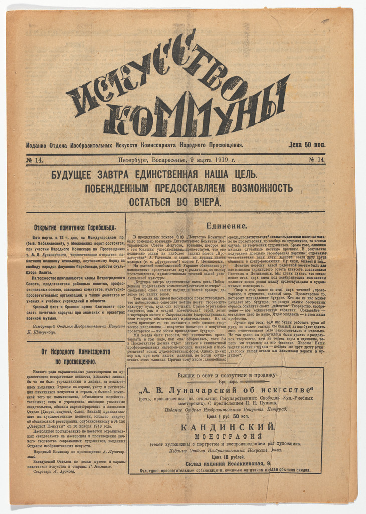 Iskusstvo kommuny 14 (The Art of the Commune 14)
