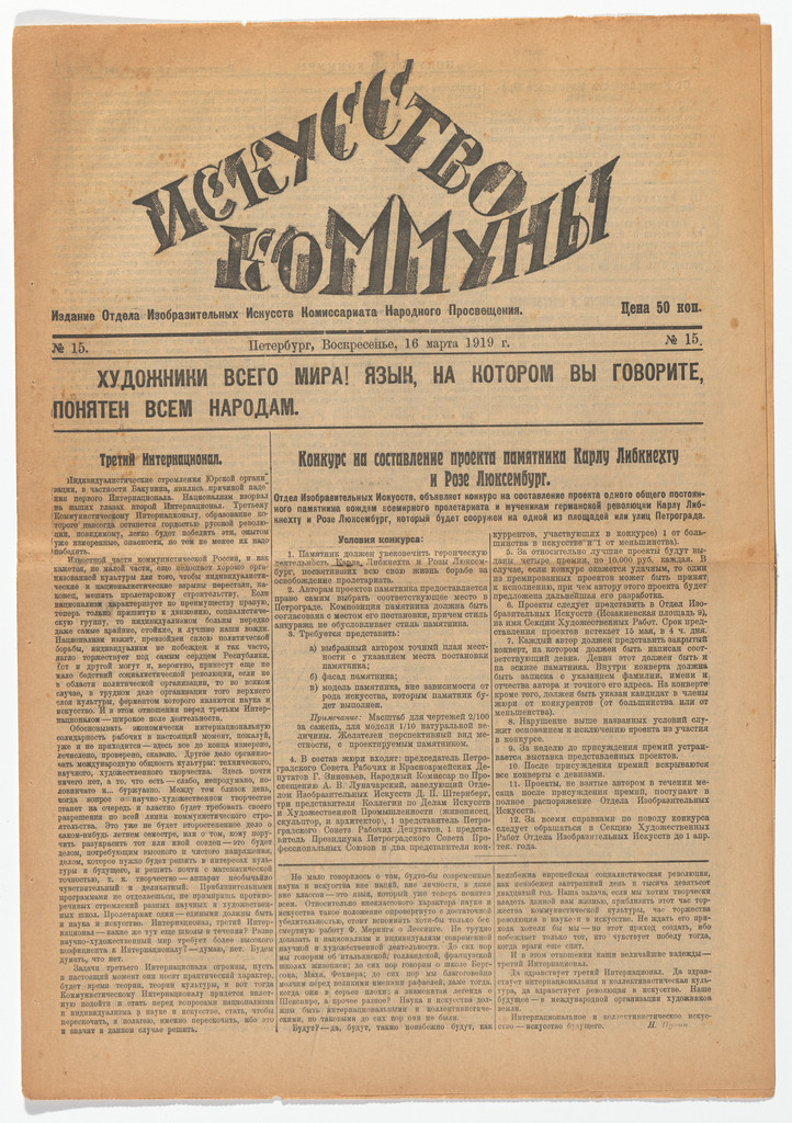 Iskusstvo kommuny 15 (The Art of the Commune 15)