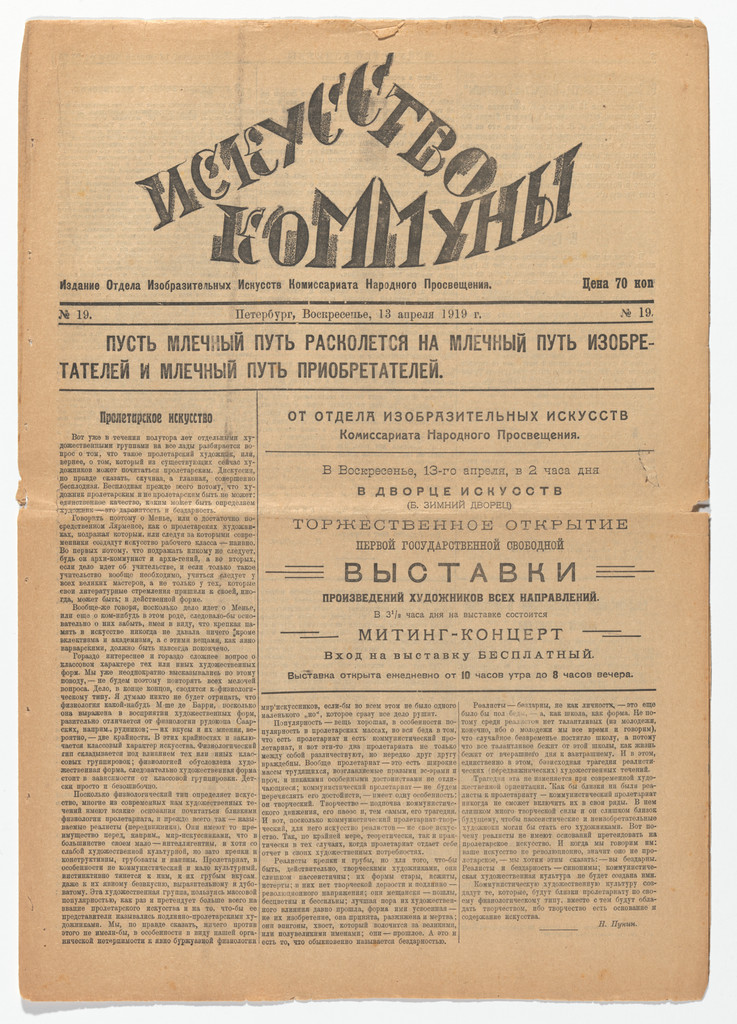 Iskusstvo kommuny 19 (The Art of the Commune 19)