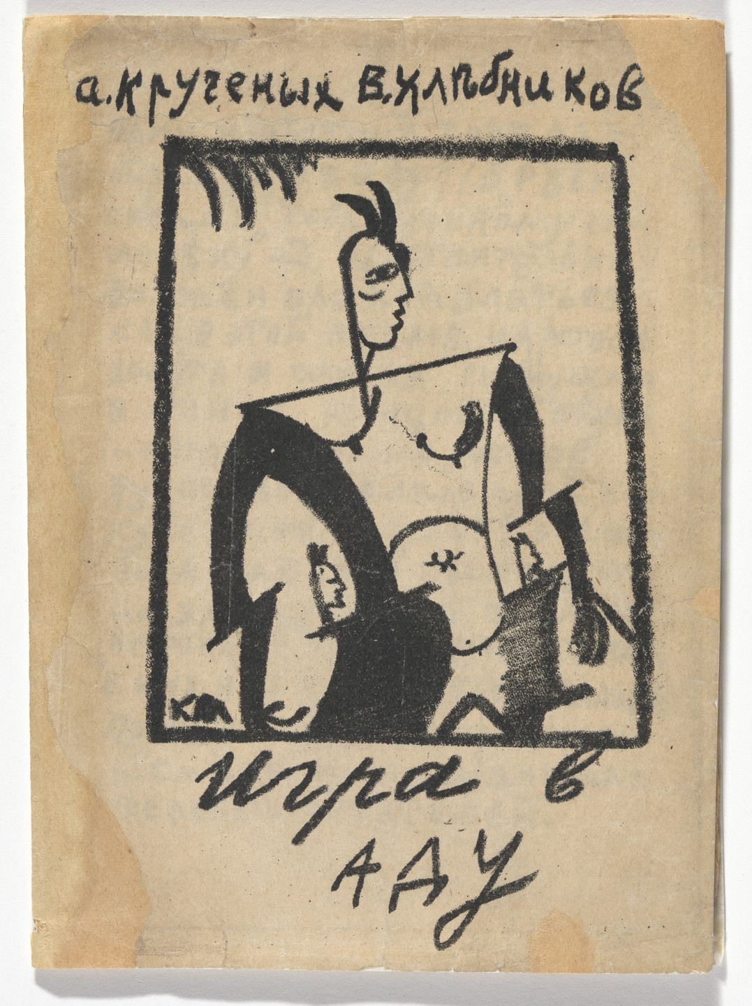 Kazimir Malevich Olga Rozanova Igra V Adu A Game In Hell 1914 Moma Kazimir Malevich Olga Rozanova Igra V Adu A Game In Hell 1914 Moma