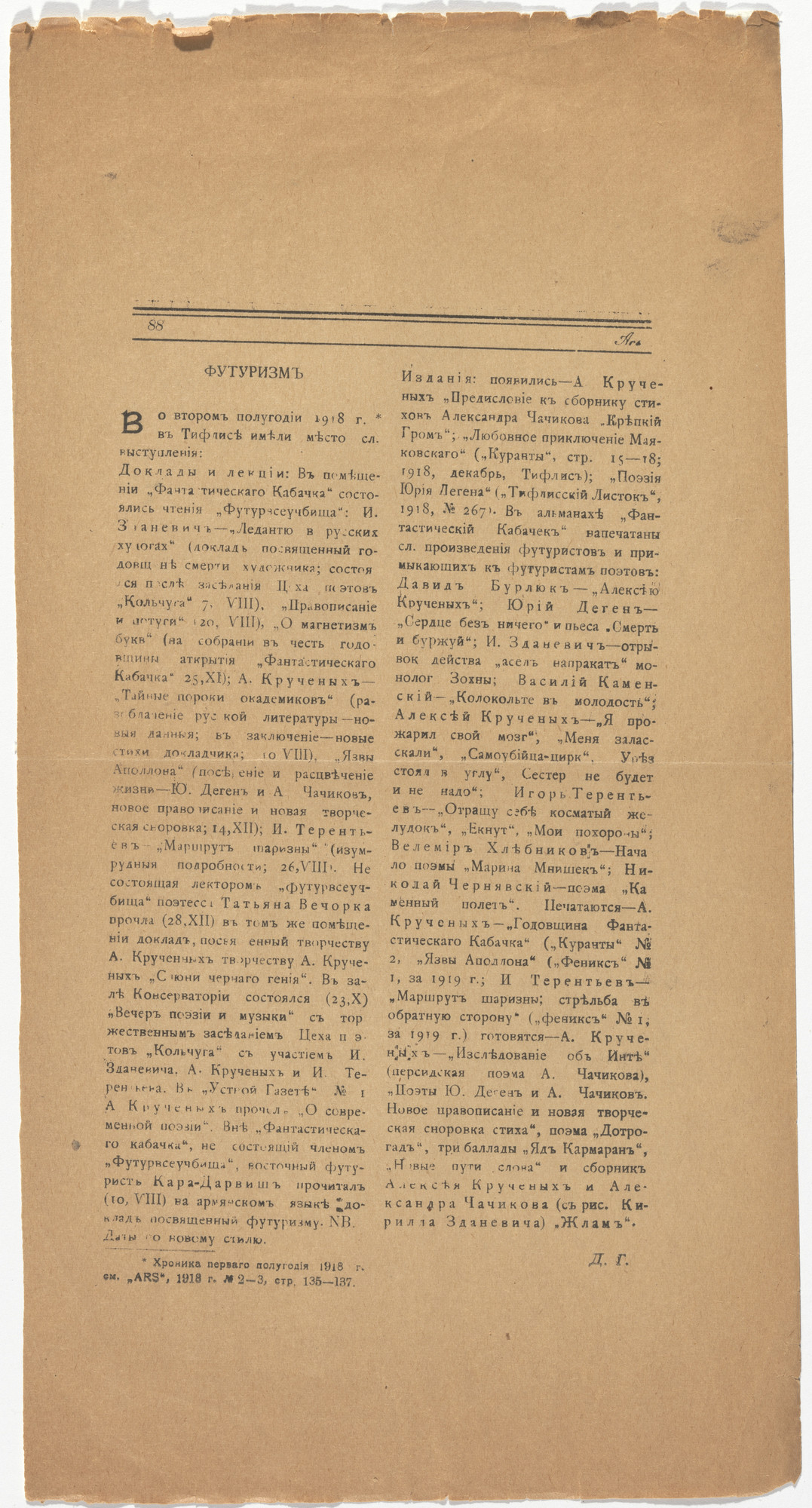 Russian Book Collection. Loose pages of documentation on 41 Degrees from magazine of the period