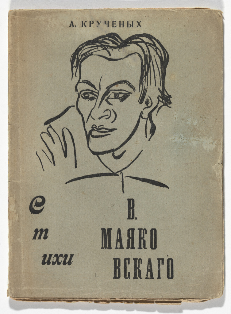Stikhi V. Maiakovskogo. Vypyt (The Poetry of V. Mayakovsky [Vypyt])
