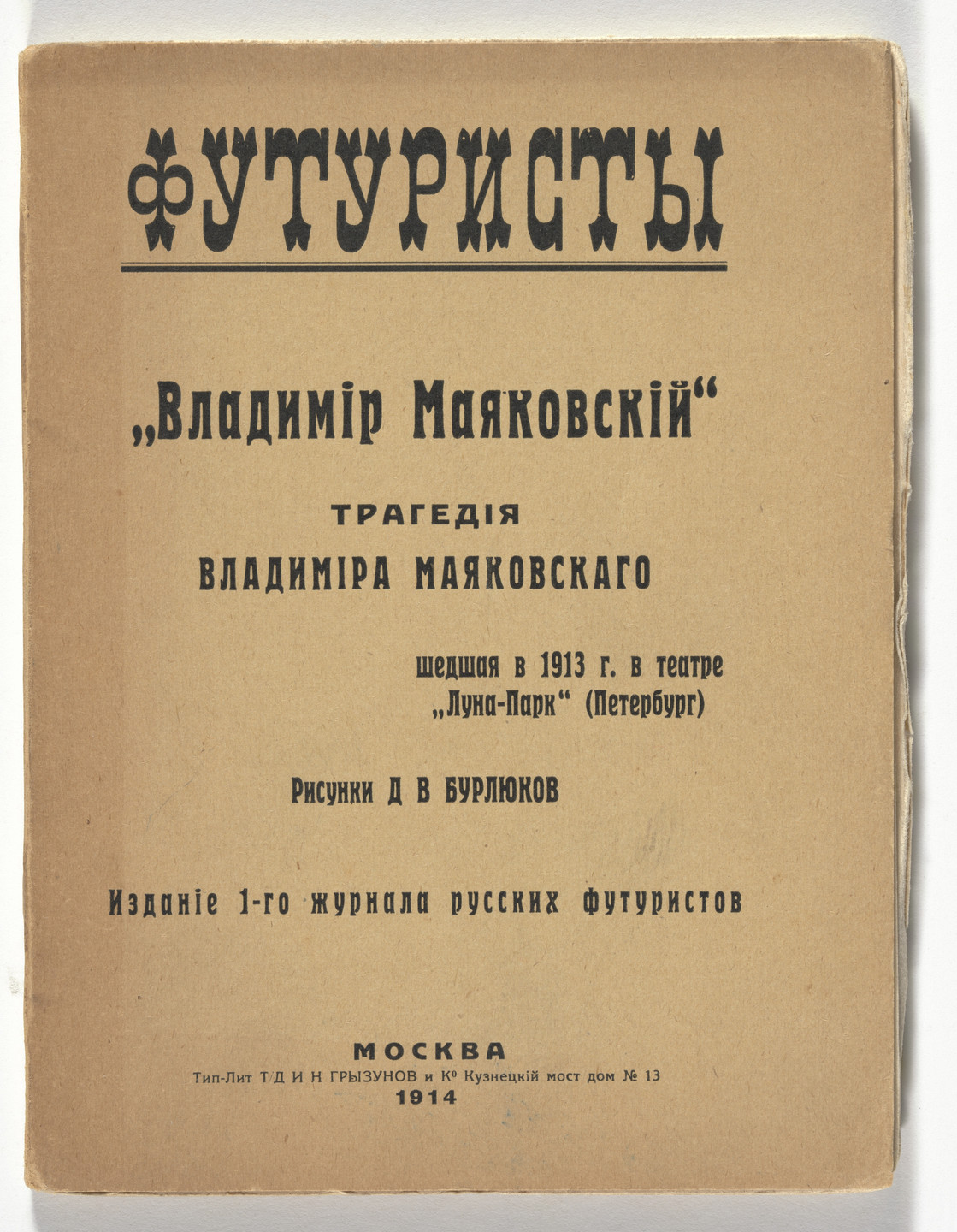 David Burliuk, Vladimir Burliuk. Vladimir Maiakovskii. Tragediia v dvukh deistviiakh s prologom i epilogom (Vladimir Mayakovsky: A Tragedy in Two Acts with a Prologue and an Epilogue). 1914