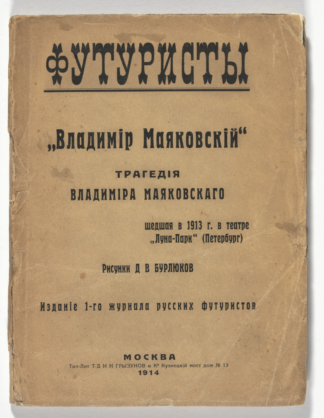 David Burliuk, Vladimir Burliuk. Vladimir Maiakovskii. Tragediia v dvukh deistviiakh s prologom i epilogom (Vladimir Mayakovsky: A Tragedy in Two Acts with a Prologue and an Epilogue). 1914