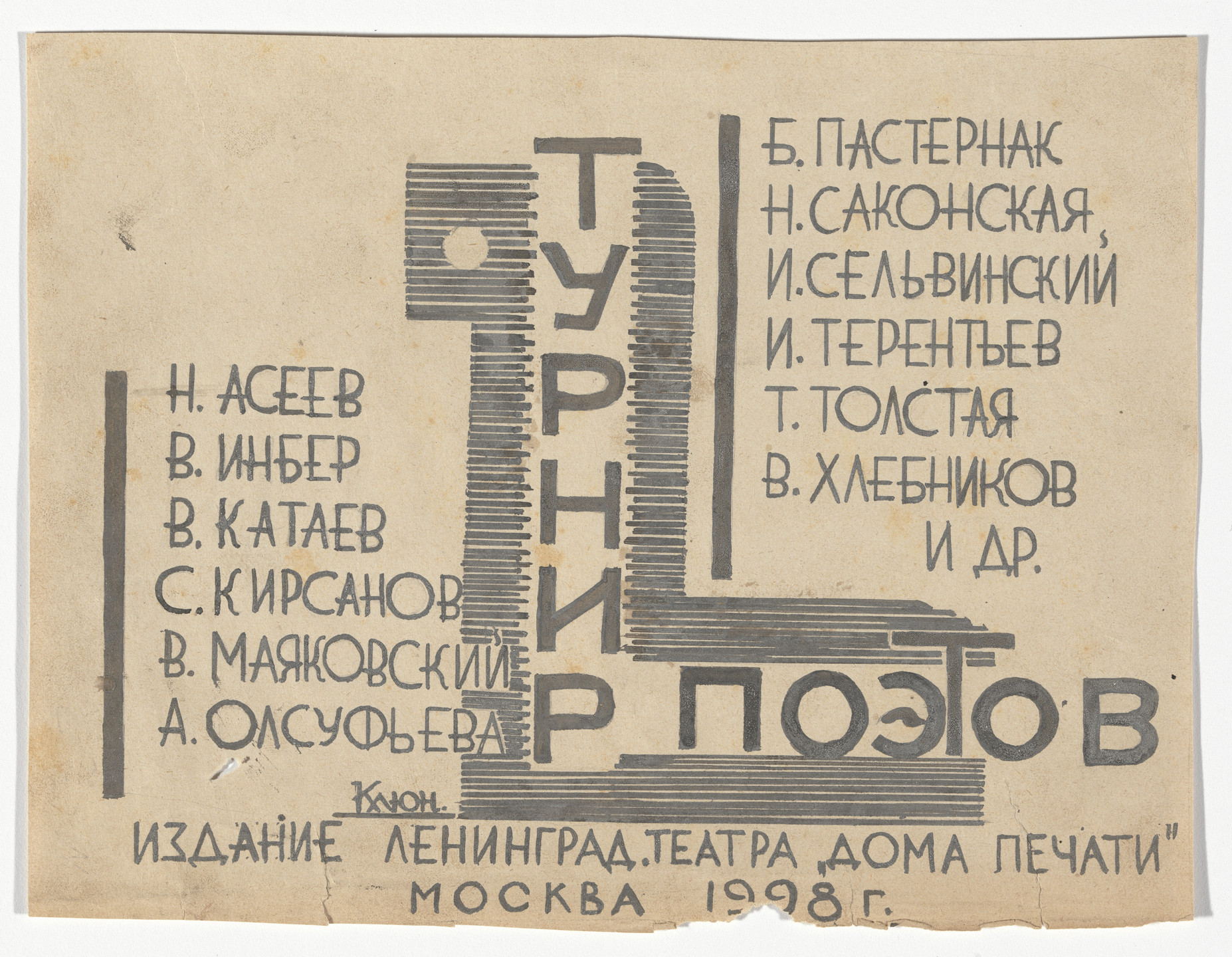 Ivan Kliun. Sketch for Turnir Poetov (Tournament of Poets). 1928