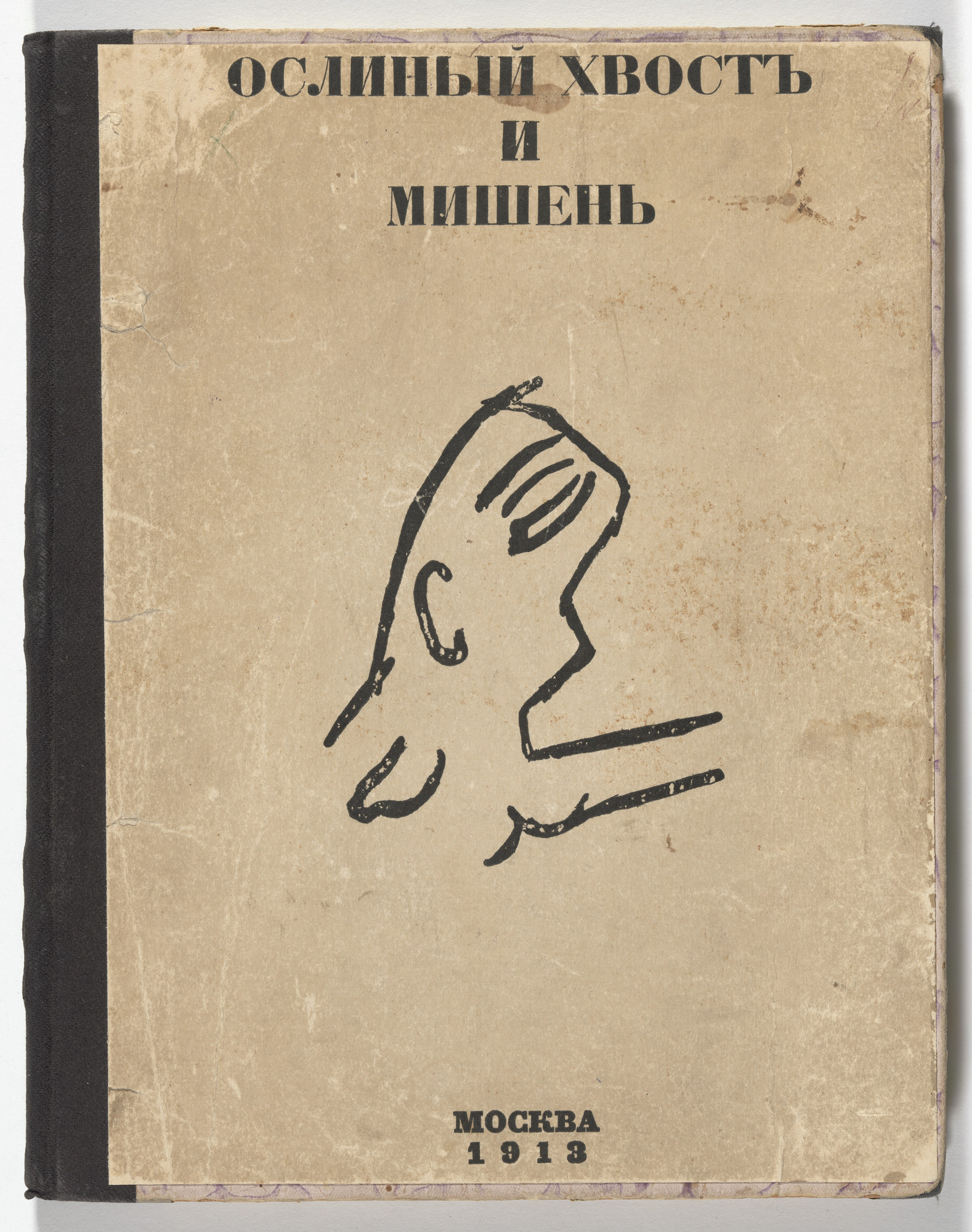 Mikhail Larionov. Oslinyi khvost i Mishen' ( Donkey's Tail and Target )