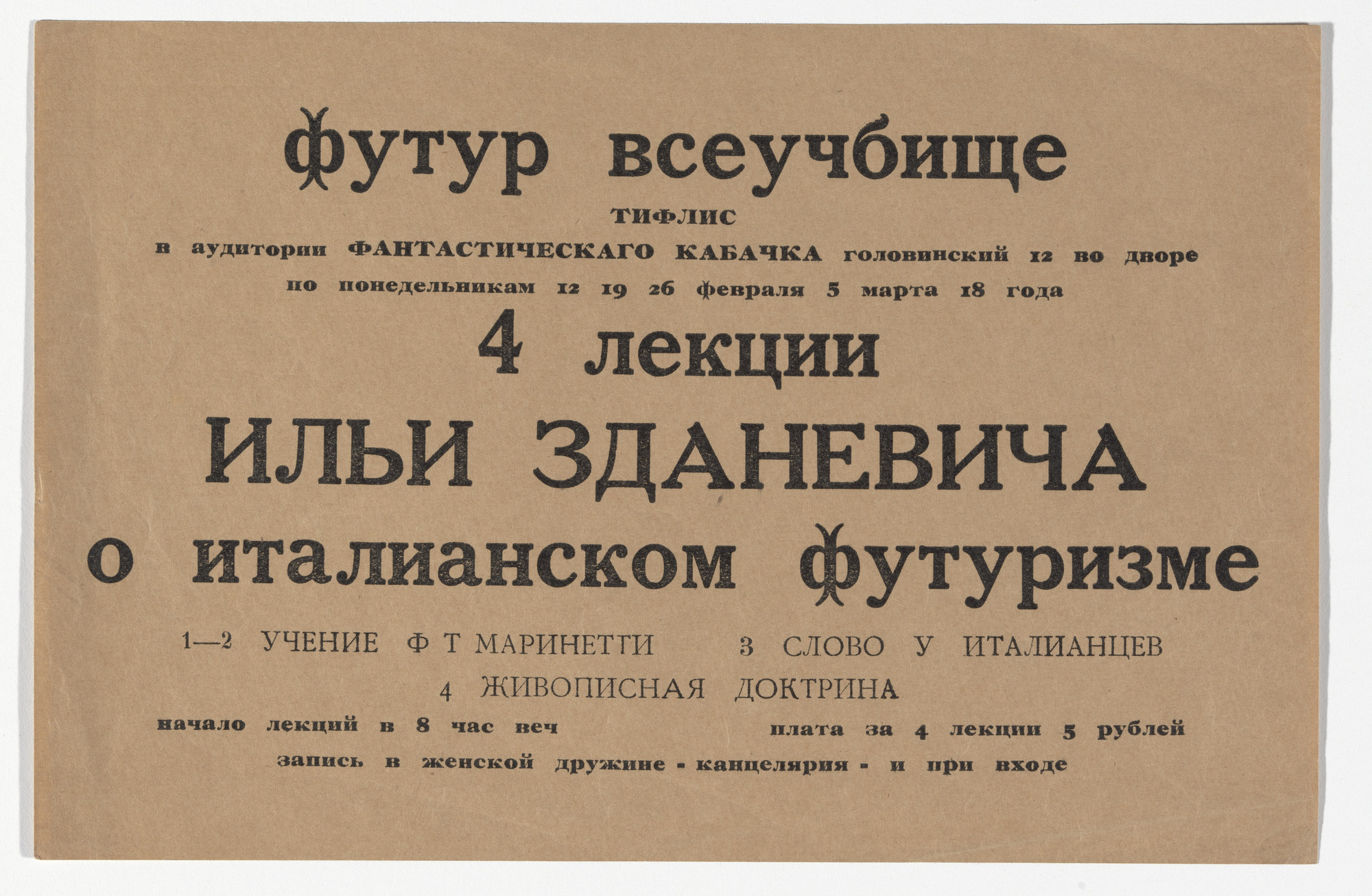 Il'ia Zdanevich. Announcement for a series of lectures on Italian Futurism to be delivered by Il'ia Zdanevich at the Fantastic Tavern in Tiflis. 1918