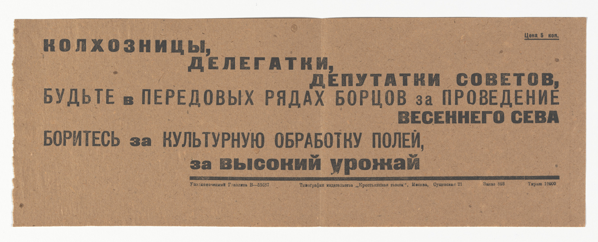 Varvara Stepanova. Agit-prop broadside published by Krest’ianskaia gazeta