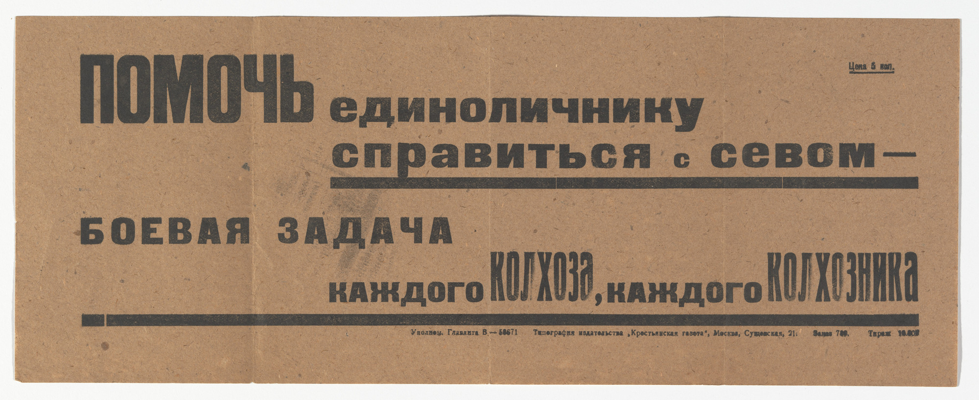 Varvara Stepanova. Agit-prop broadside published by Krest’ianskaia gazeta