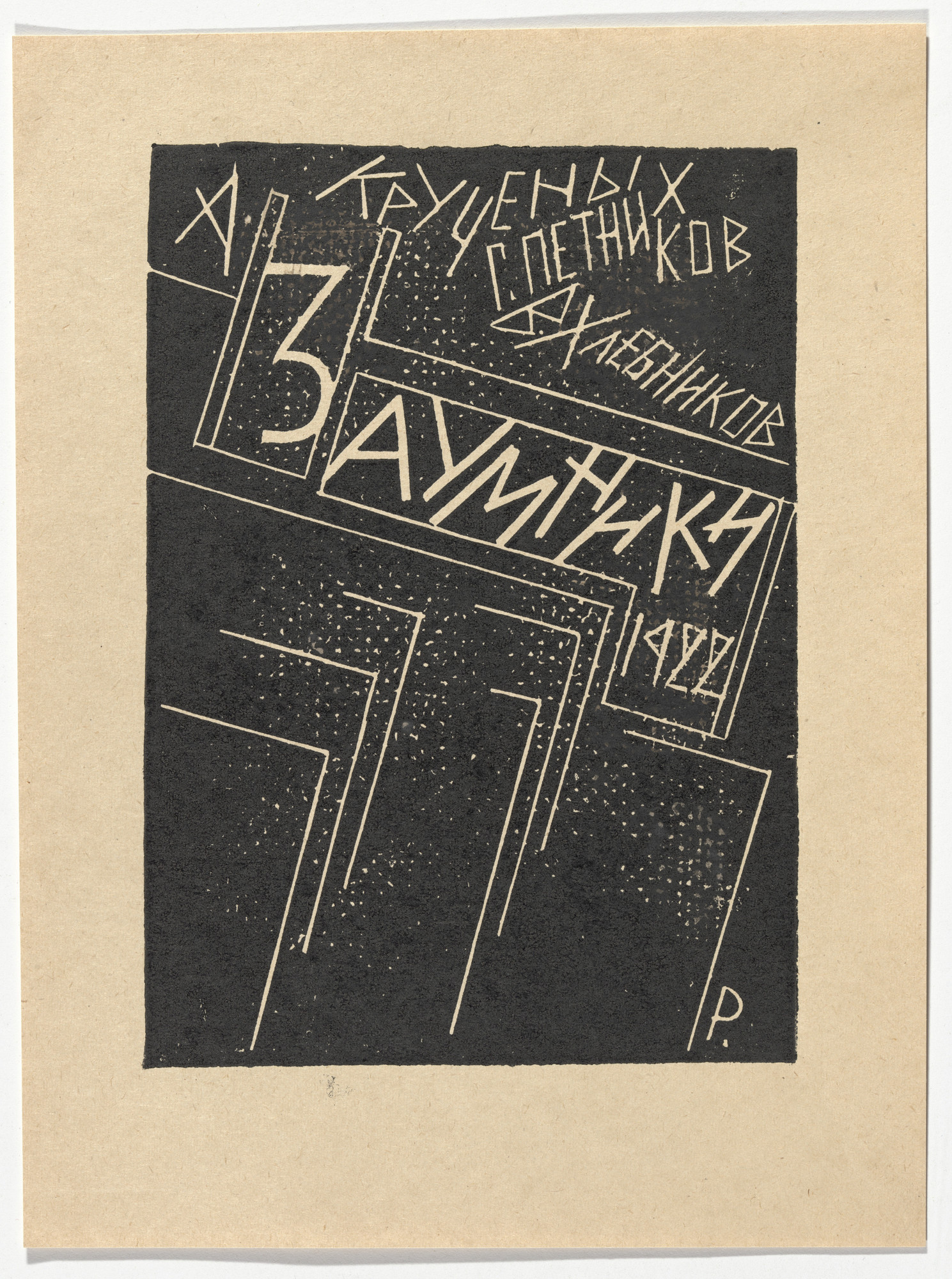 Aleksandr Rodchenko. Cover design for Zaumniki ( Transrationalists )