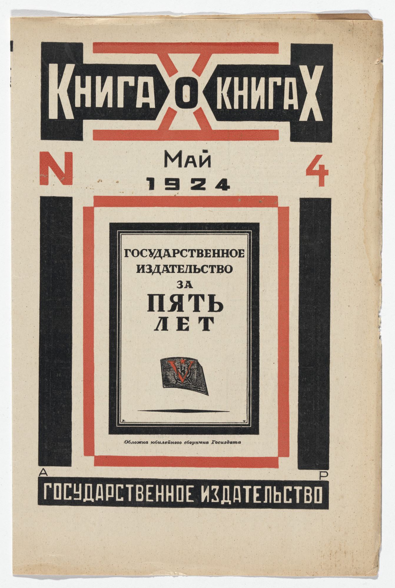 Aleksandr Rodchenko. Printer's proof of cover for Kniga o knigakh