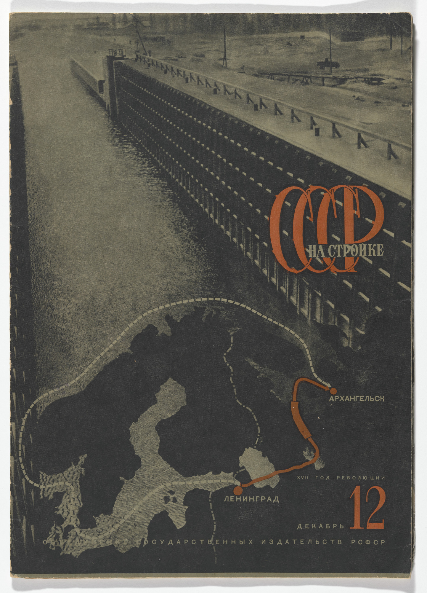 Aleksandr Rodchenko. SSSR na stroike. Ezhemesiachnyi