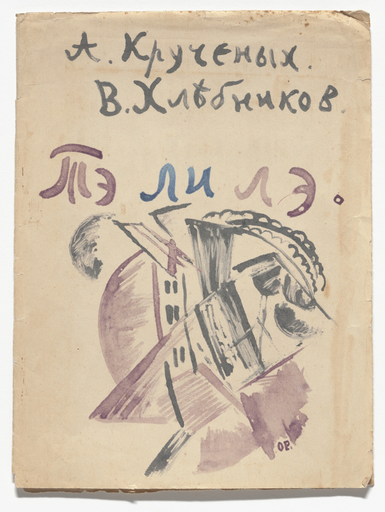 Olga Rozanova, Nikolai Kul'bin. Te li le
