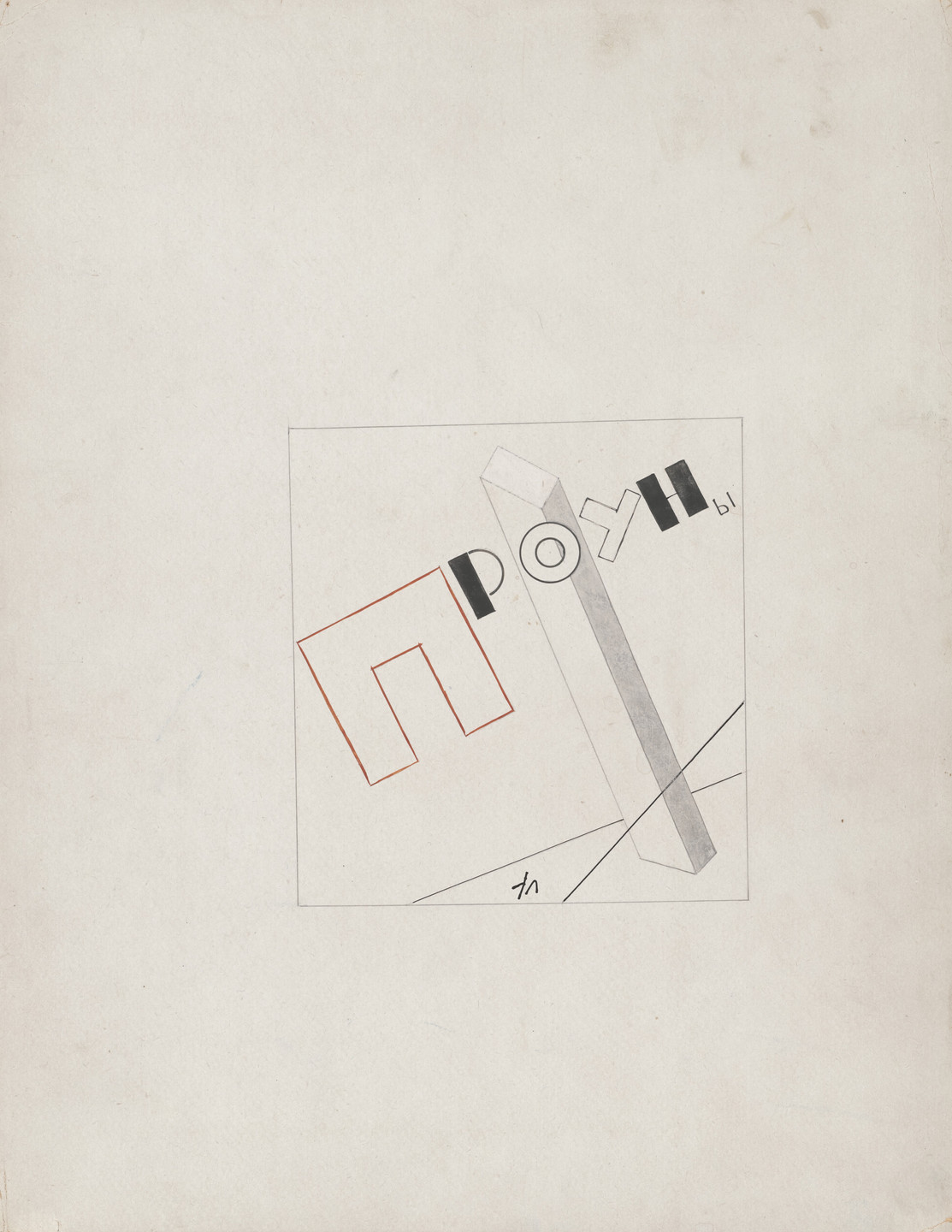 El Lissitzky. Proun. 1920