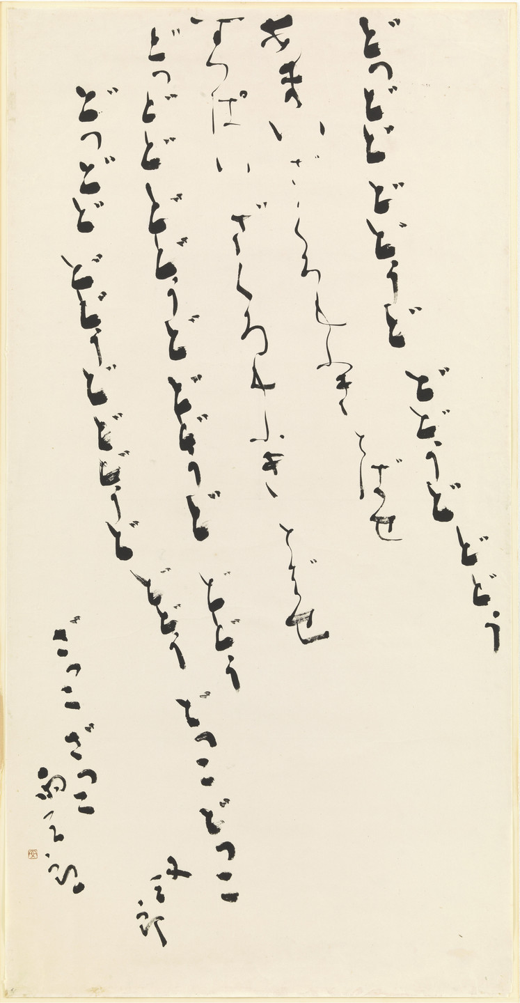 Morita Yasuji. The Wind Man. c. 1953