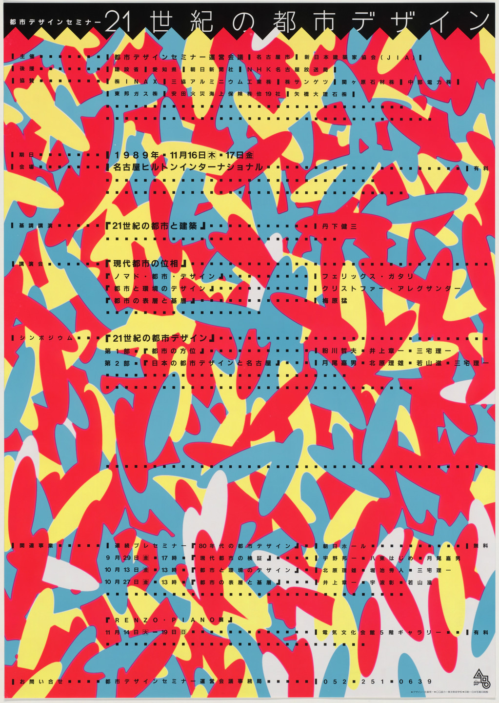 Koichi Sato. Urban Design Seminar, Twenty-first Century Urban Design. 1992