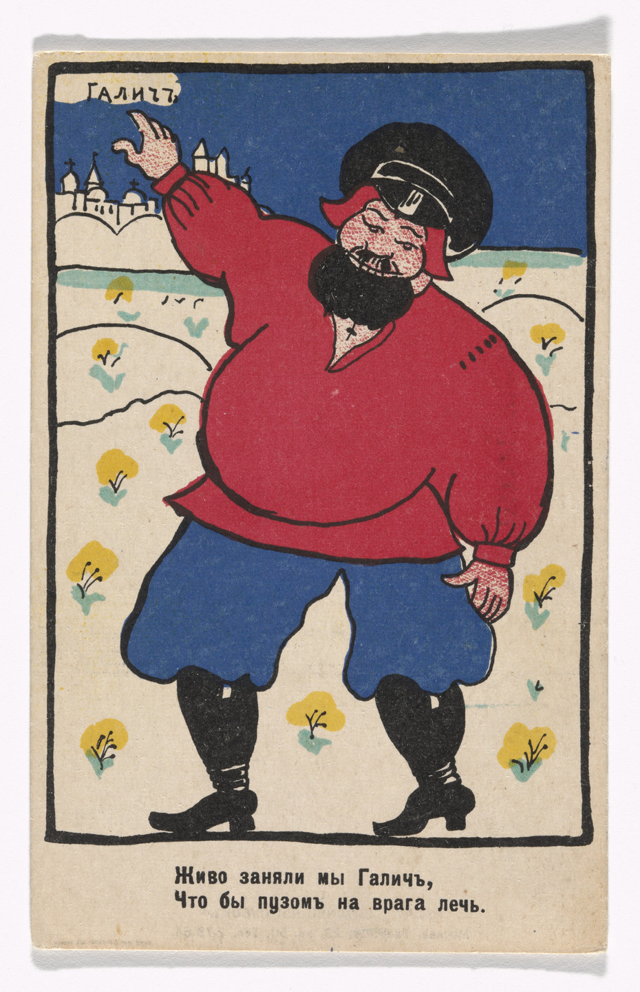 Kazimir Malevich. Patriotic propaganda postcard with verse by Vladimir Mayakovsky. 1914