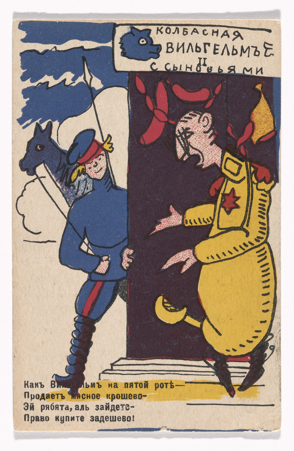 Vladimir Mayakovsky. Patriotic propaganda postcard with verse by Vladimir Mayakovsky. 1914