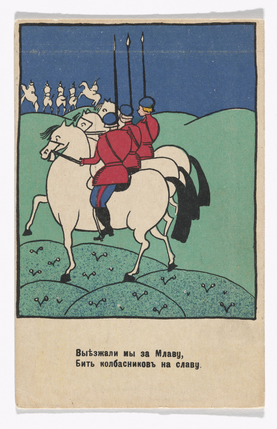 Kazimir Malevich. Patriotic propaganda postcard with verse by Vladimir Mayakovsky. 1914