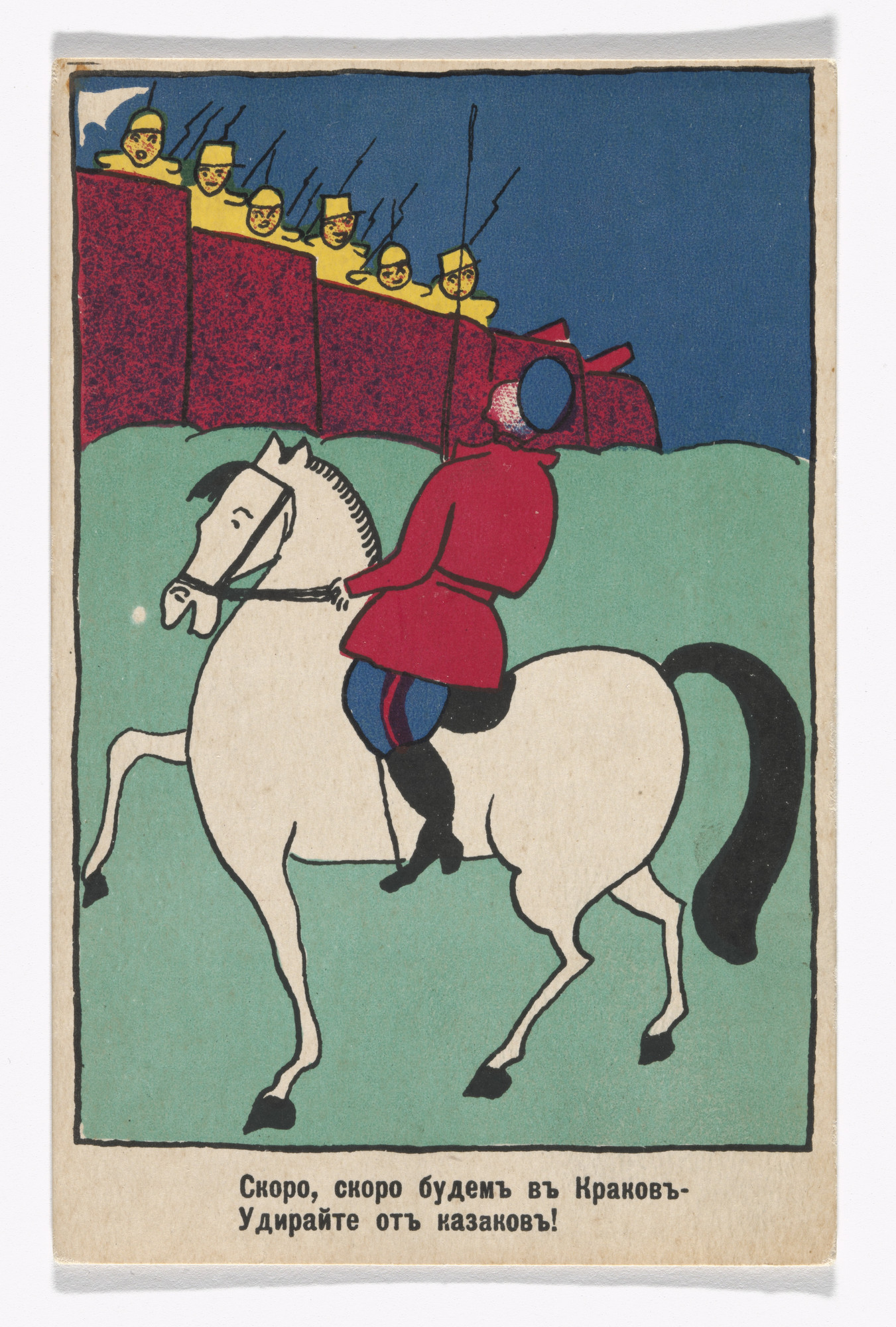 Kazimir Malevich. Patriotic propaganda postcard with verse by Vladimir Mayakovsky