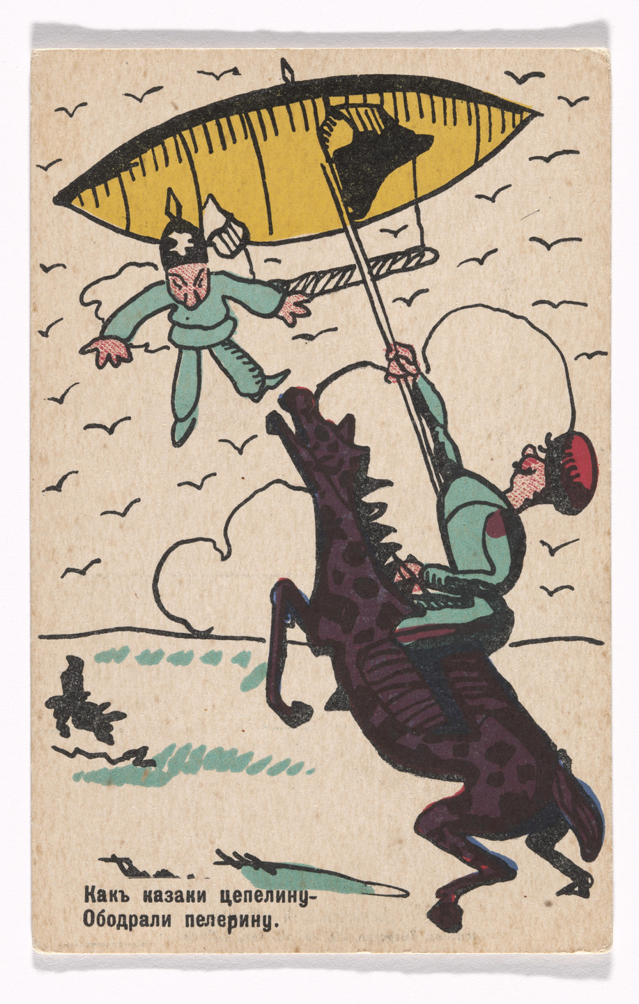 Vladimir Mayakovsky. Patriotic propaganda postcard with verse by Vladimir Mayakovsky. 1914