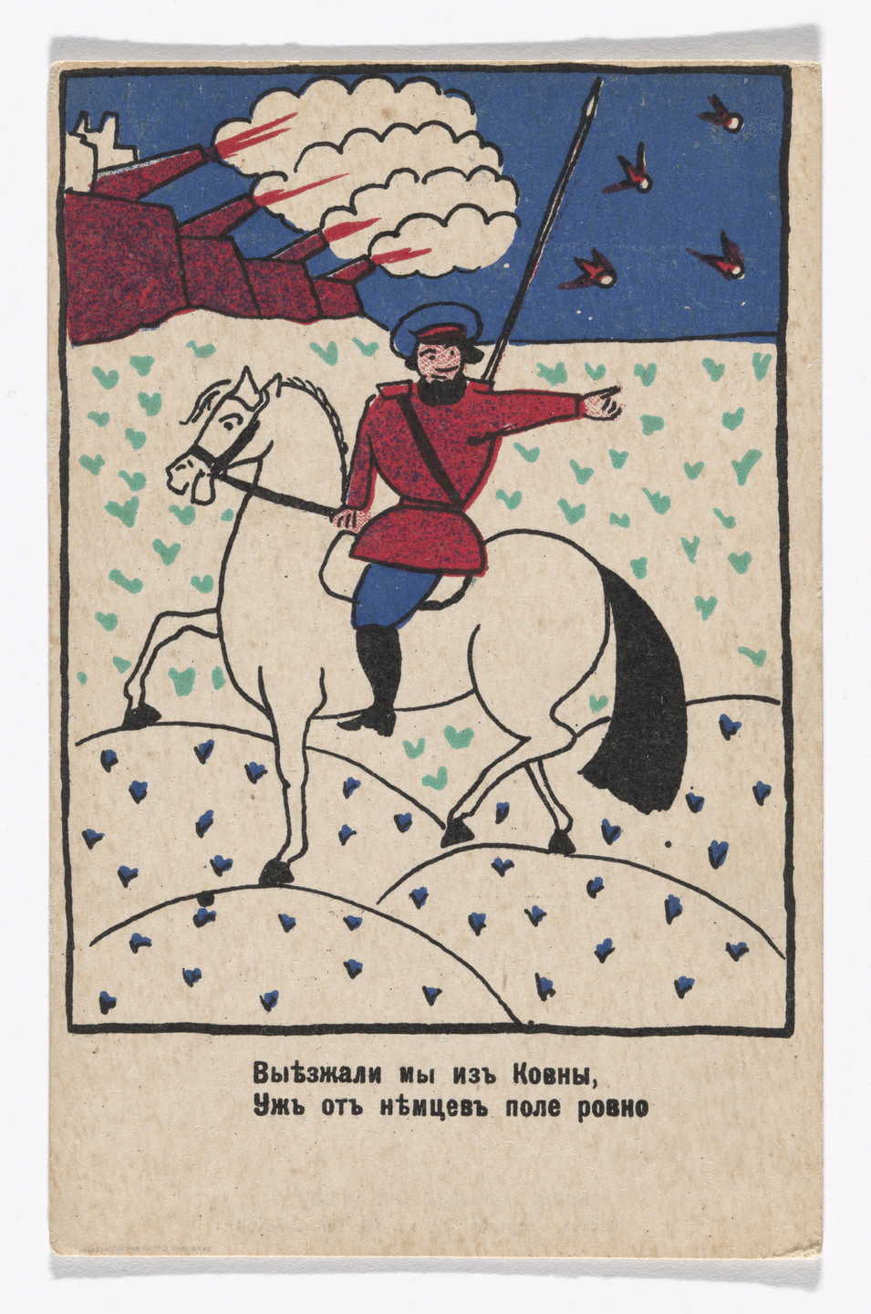 Kazimir Malevich. Patriotic propaganda postcard with verse by Vladimir Mayakovsky. 1914