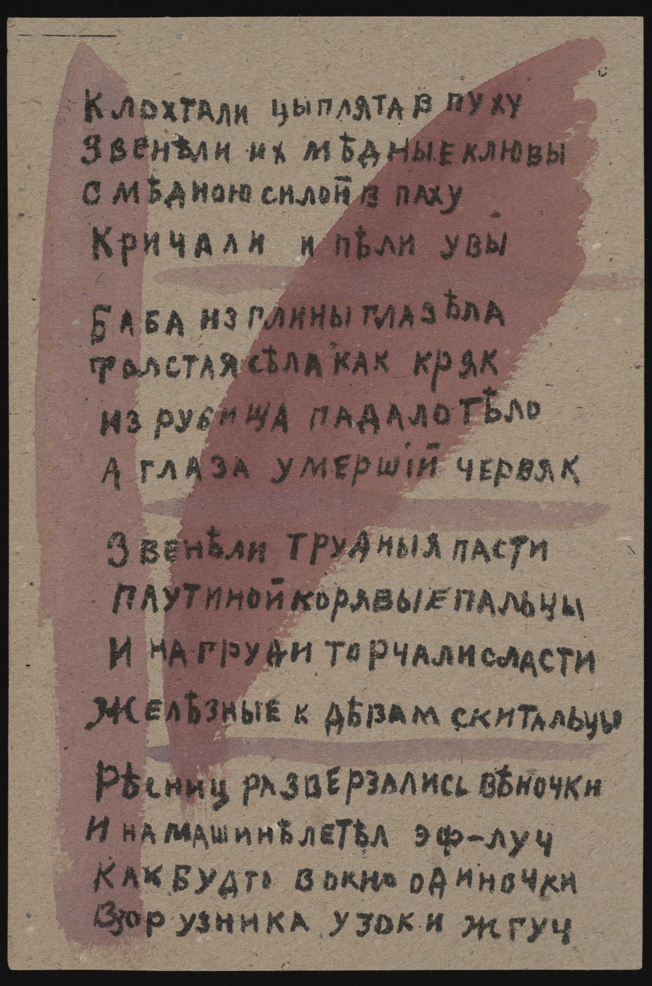 Olga Rozanova. Folio 9 from Utinoe gnezdyshko... durnykh slov (A Little Duck's Nest... of Bad Words)