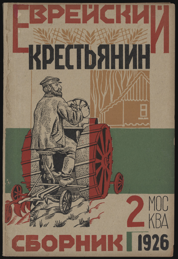 Еврейский