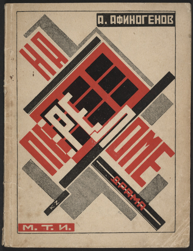Na perelome v riady. Drama v 4-kh deistviakh i v 8-i kartinakh (At the Turning Point in the Ranks: A Drama in 4 Acts and 8 Scenes)