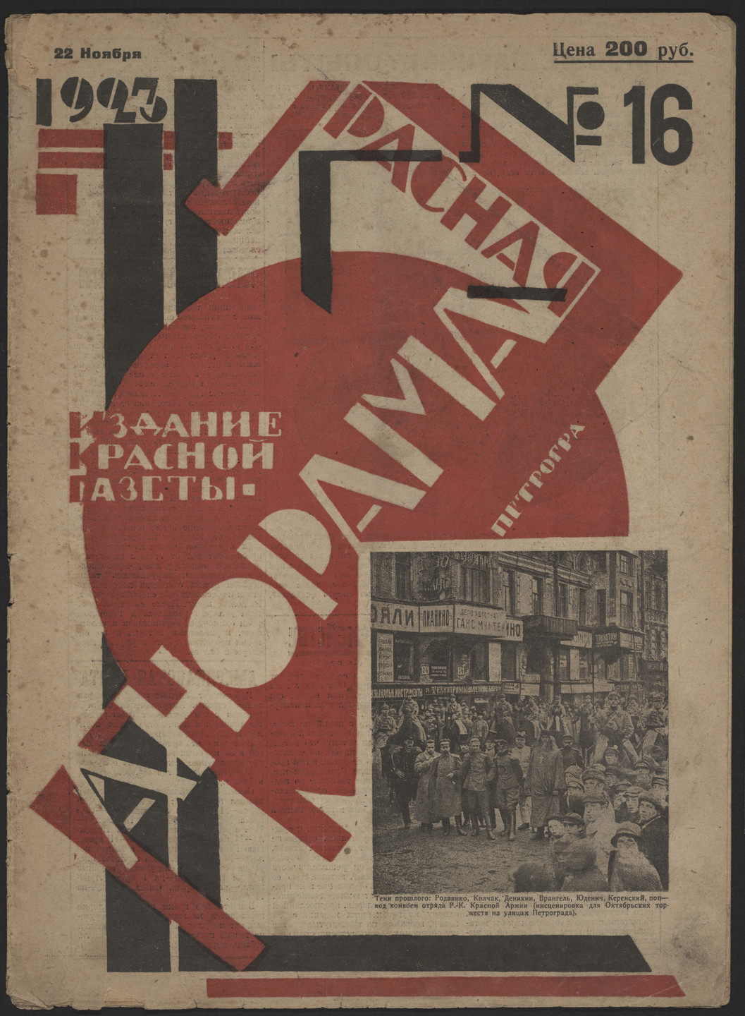 Unknown artist. Krasnaia panorama, no. 16 (Red Panorama, no. 16). 1923
