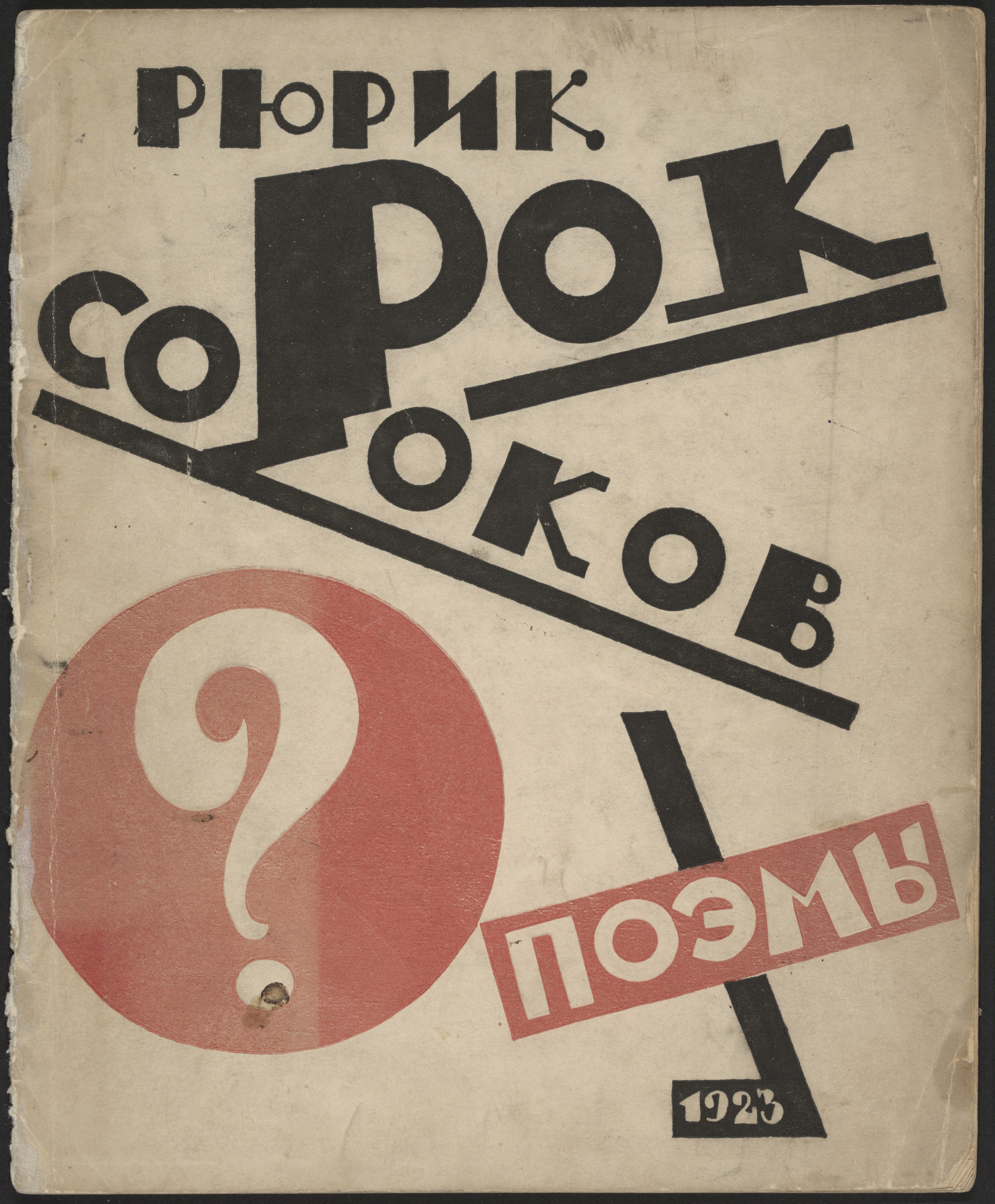 Boris Zemenkov. Sorok sorokov. Dialekticheskie poemy nichevokom sodeiannye ( A Multitude: Dialectical Poems Committed by a Nothingist )