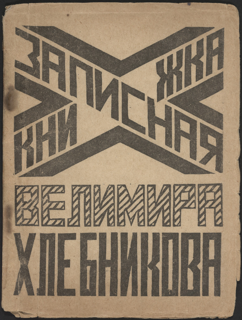 Записная