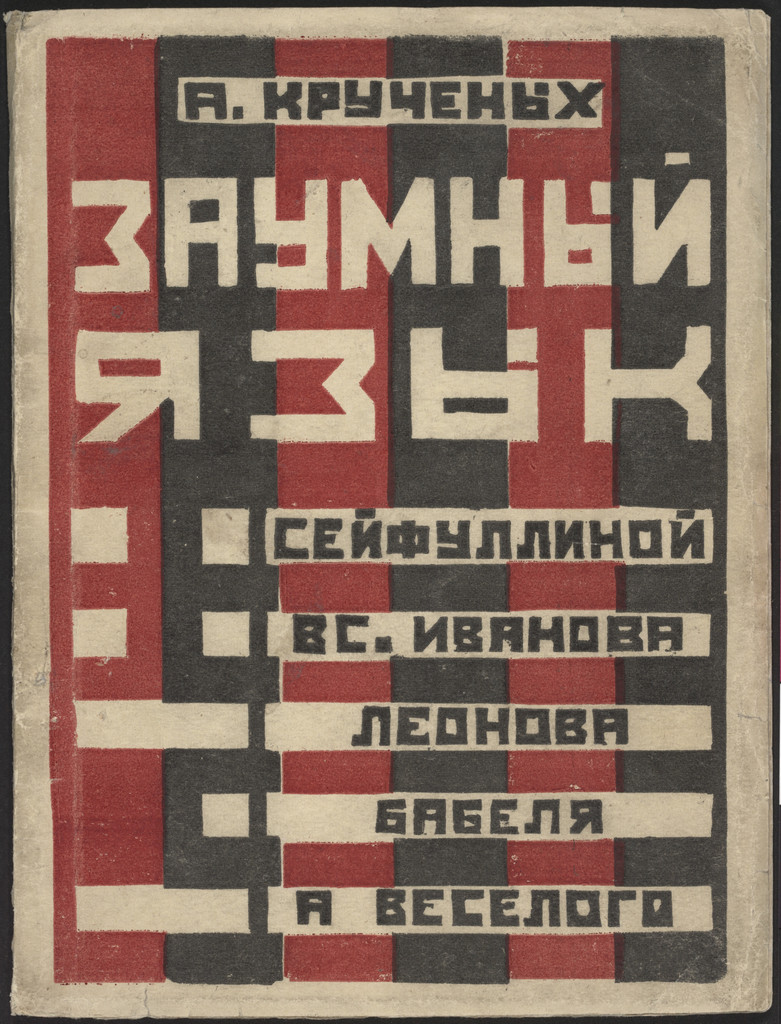 Zaumnyi iazyk u Seifullinoi, Vs. Ivanova, Leonova, Babelia, I. Sel'vinskogo, A. Veselogo i dr. (Transrational Language in Seifullinaia, Vs. Ivanov, Leonov, Babel, I. Selvinskii, A. Veselyi and Others)