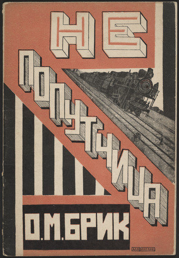 Anton Lavinskii. Ne poputchitsa ( Not a Fellow-Traveler )