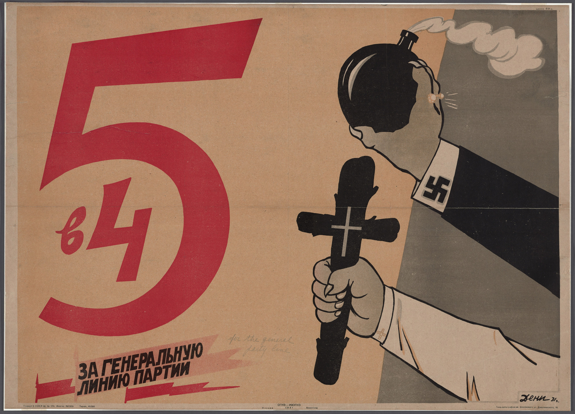 Viktor Nikolaevich Deni. 5 in 4: For the General Party Line (Russian poster dealing with the 5 year plan). c.1941