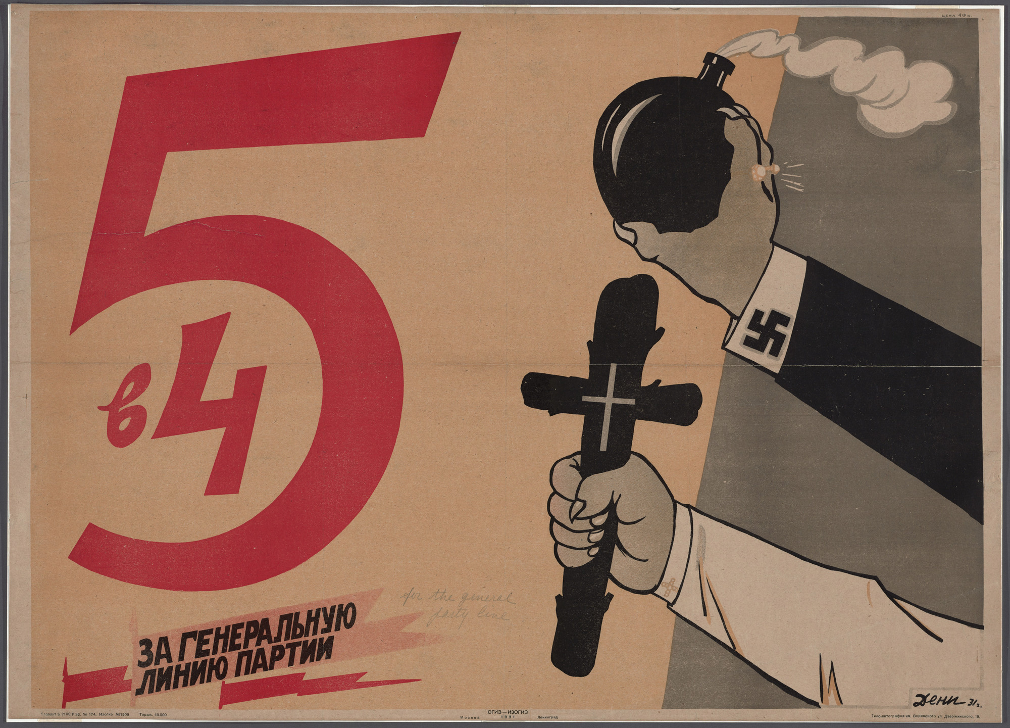 Viktor Nikolaevich Deni. 5 in 4: For the General Party Line
