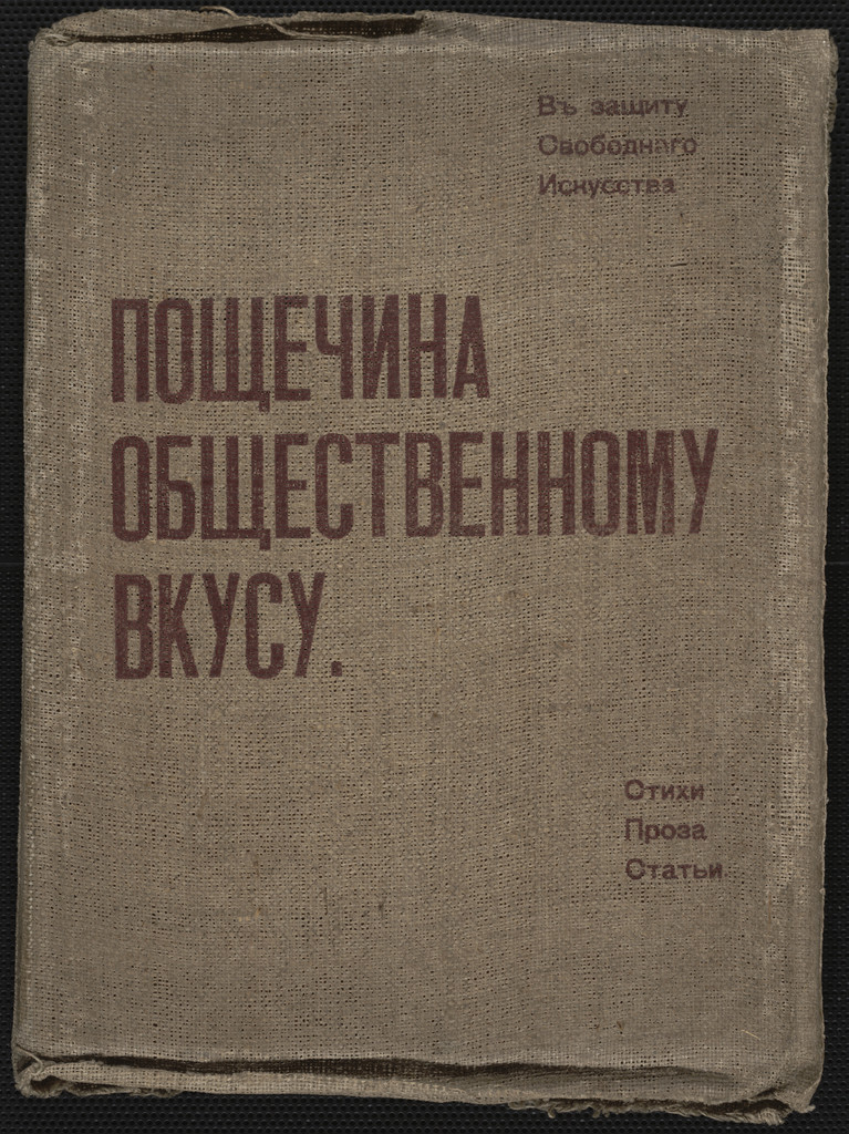 Poshchechina obshchestvennomu vkusu. V zashchitu svobodnogo iskusstva. Stikhi, proza, stat'i (A Slap in the Face of Public Taste: In Defense of Free Art. Verse, Prose, Essays)