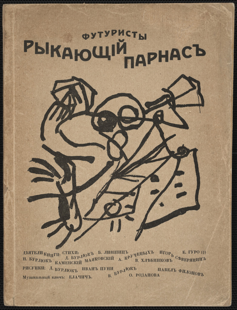 ФУТУРИСТЫ