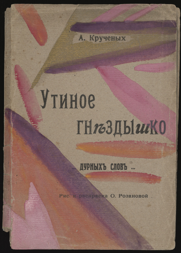 Utinoe gnezdyshko... durnykh slov (A Little Duck's Nest... of Bad Words), Olga Rozanova, 1913