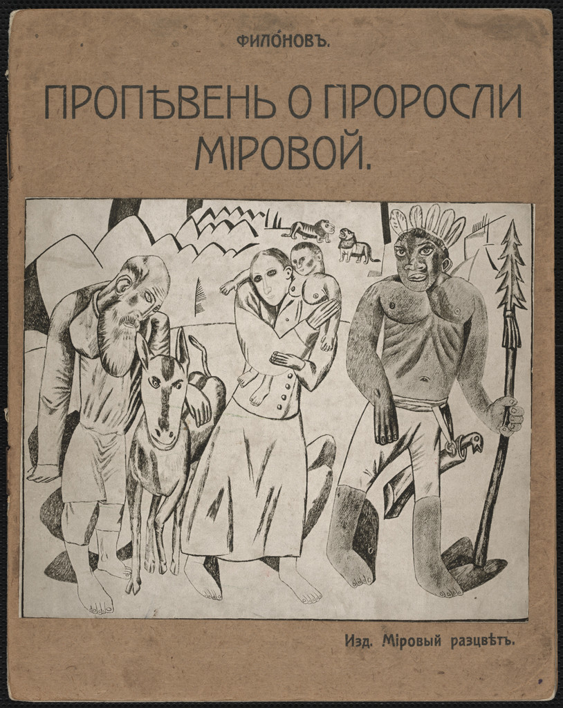 Пропъвень