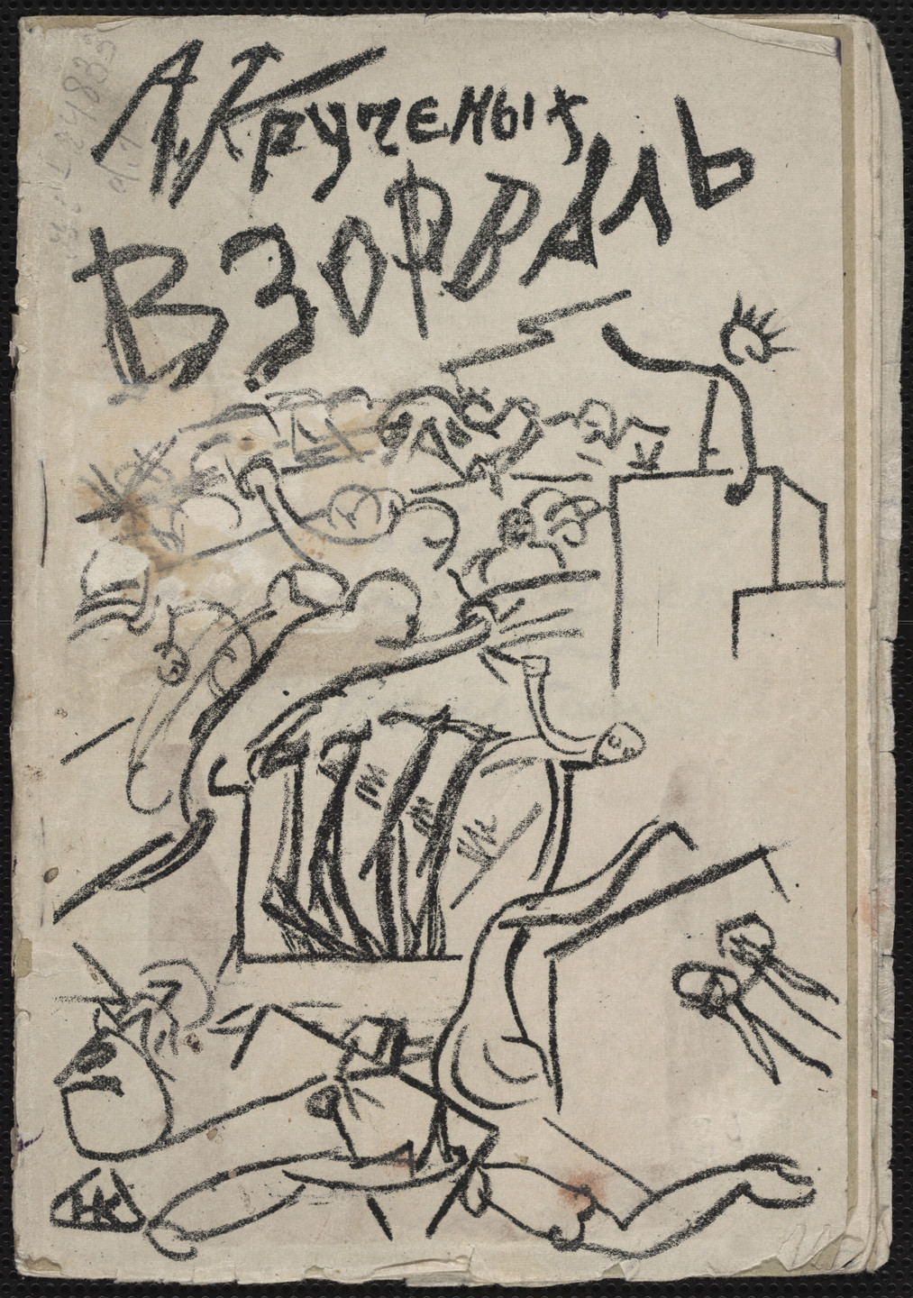 Various Artists, Natan Al&#39;tman, Natalia Goncharova, Nikolai Kul&#39;bin, Kazimir Malevich, Olga Rozanova. Vzorval&#39; (Explodity). 1913