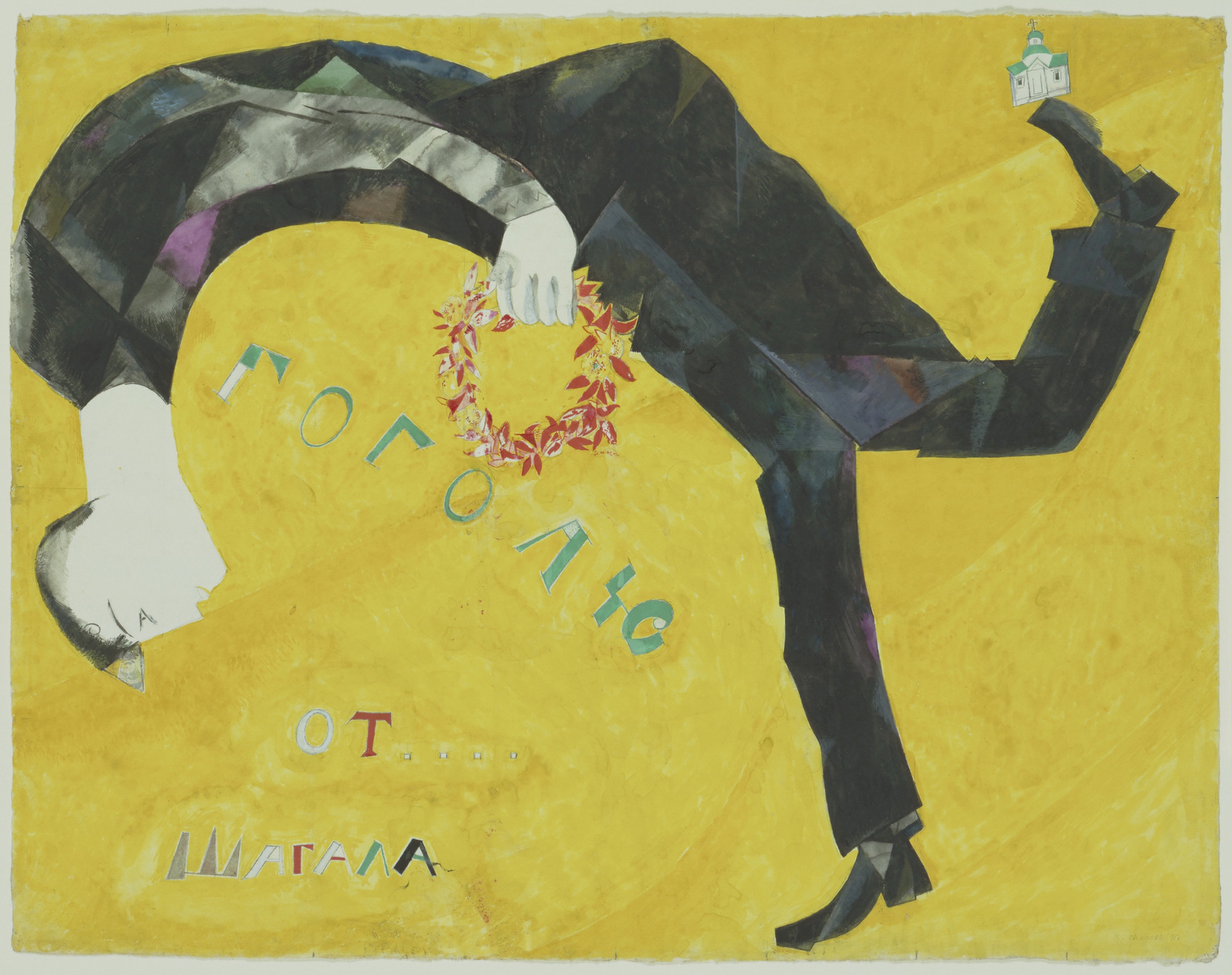 Marc Chagall. Homage to Gogol. Design for curtain for Gogol
