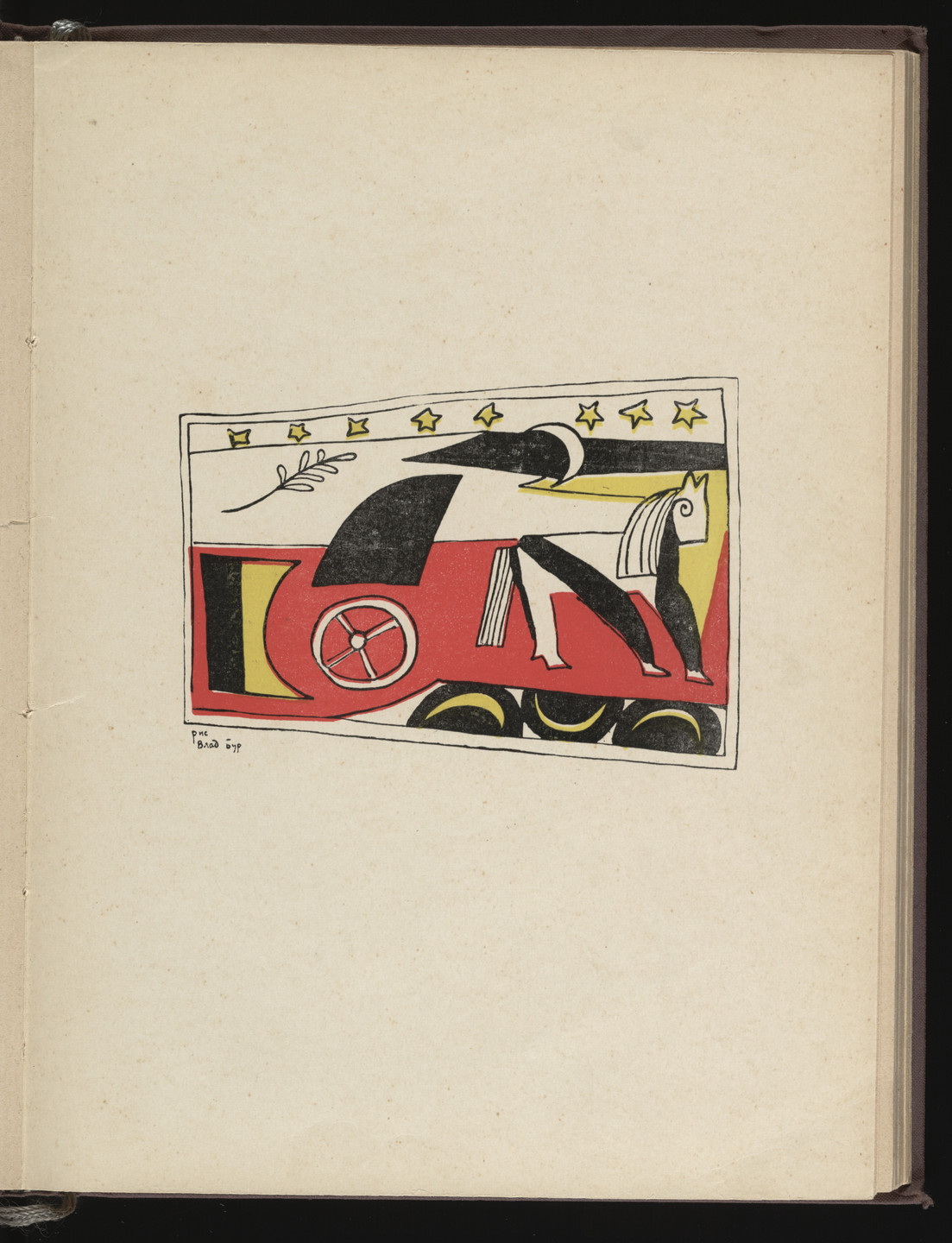 Various Artists, David Burliuk, Vladimir Burliuk, Alexandra Exter, Vasilii Kamenskii. Futuristy. Pervyi zhurnal' russkikh' futuristov' (Futurists: First Journal of the Russian Futurists) no. 1-2. 1914