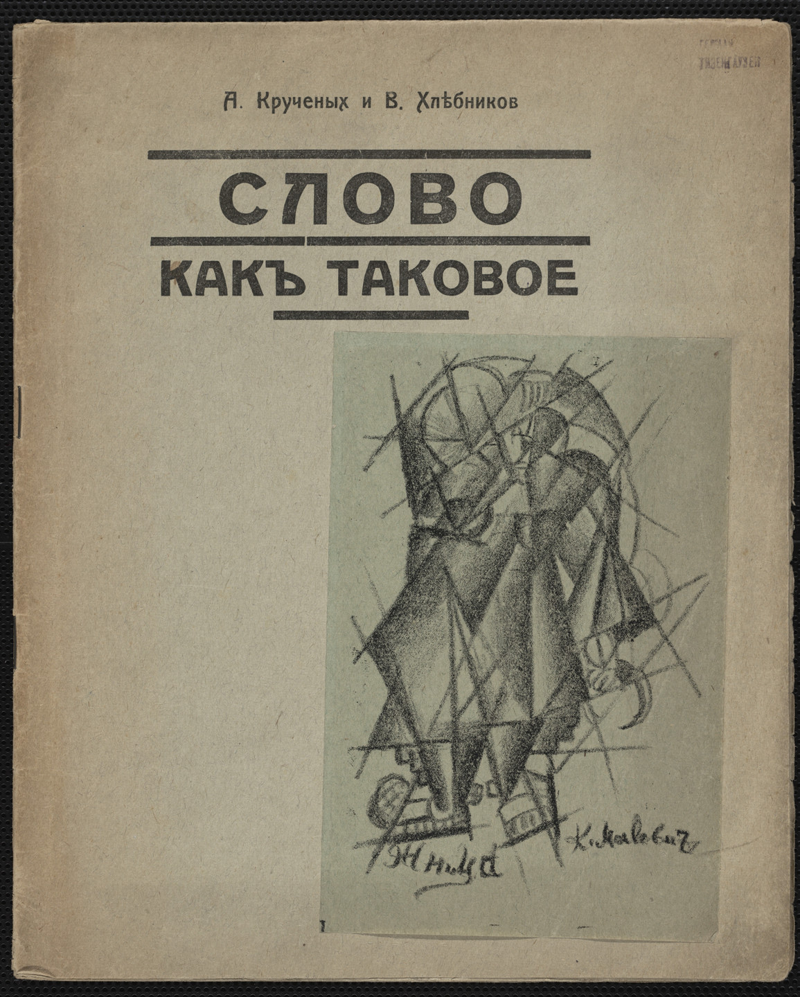 Kazimir Malevich, Olga Rozanova. Slovo kak takovoe (The Word as Such). 1913