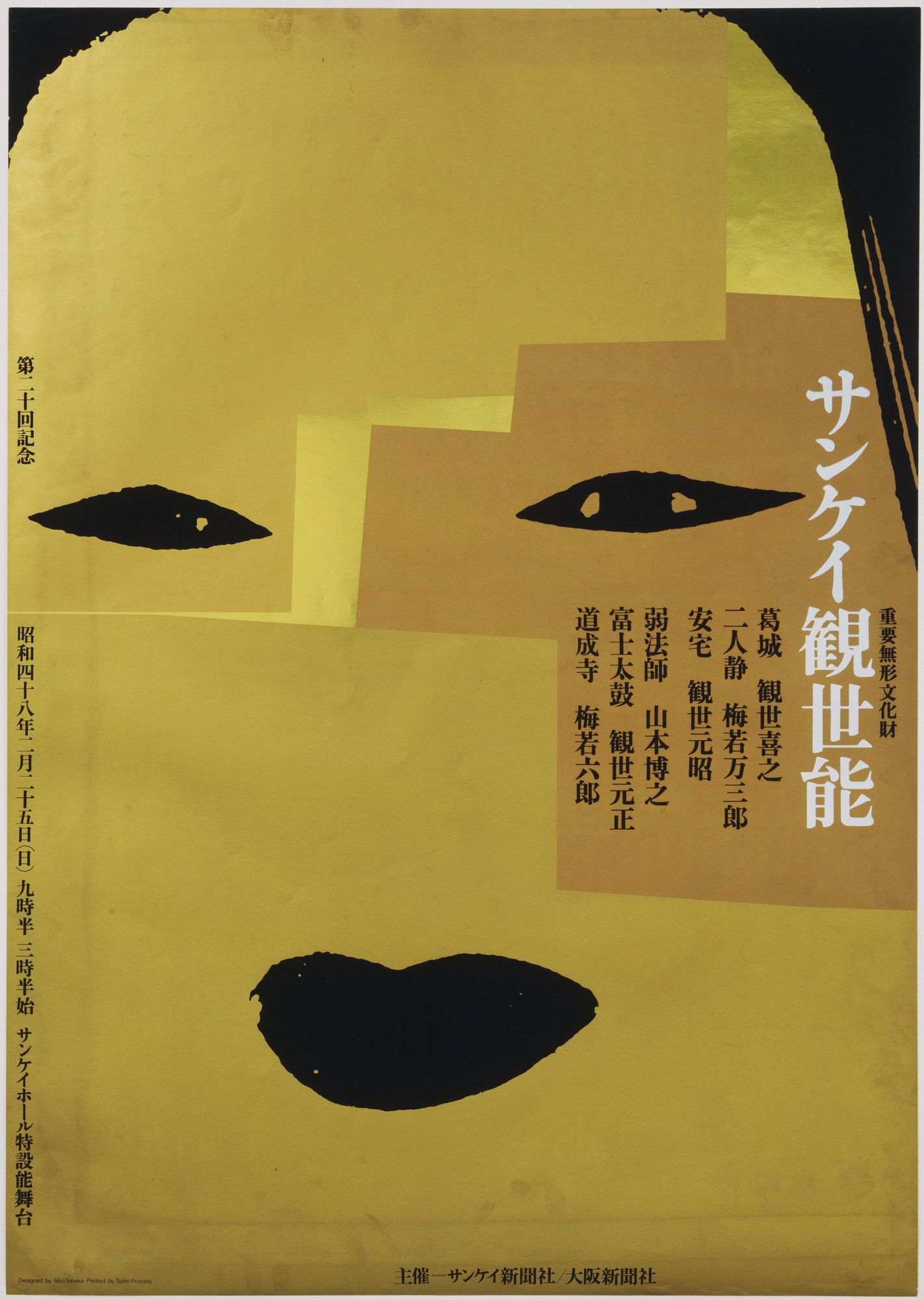 Ikko Tanaka Moma
