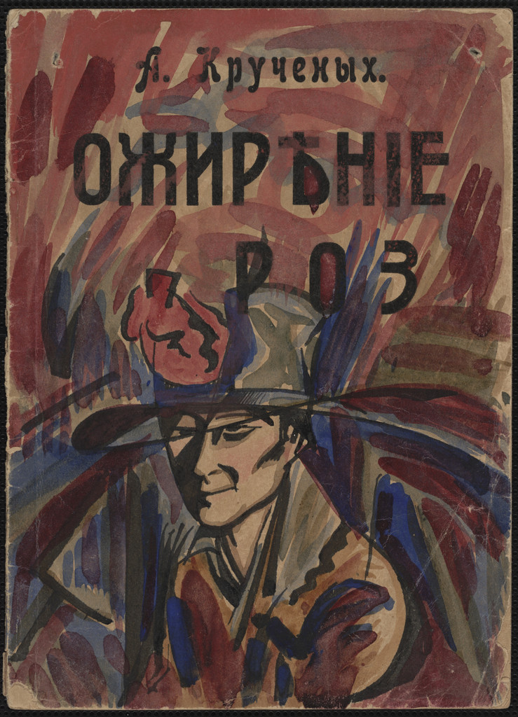 Ozhirenie roz. O stikhakh Terent'eva i drugikh (Obesity of Roses: On the Poetry of Terent'ev and Others)